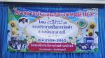 โครงการประชุมประชาคมตำบล